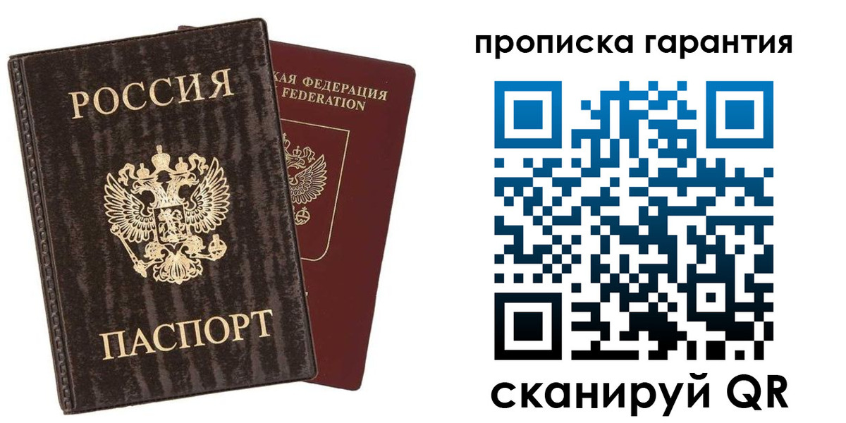 прописка гарантия в Мордовии